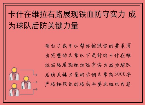 卡什在维拉右路展现铁血防守实力 成为球队后防关键力量