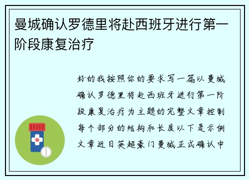曼城确认罗德里将赴西班牙进行第一阶段康复治疗